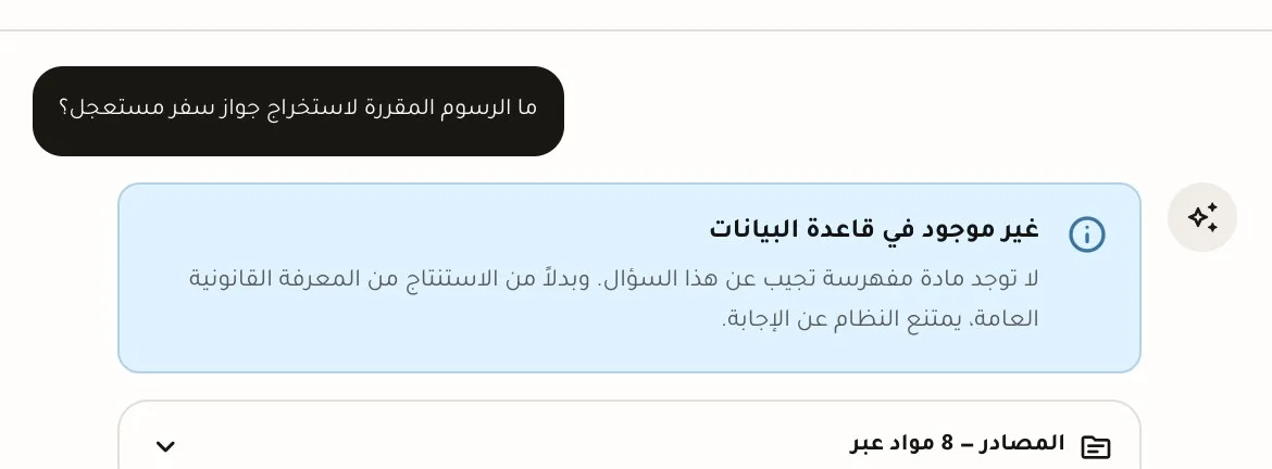 المساعد يمتنع: غير موجود في قاعدة البيانات